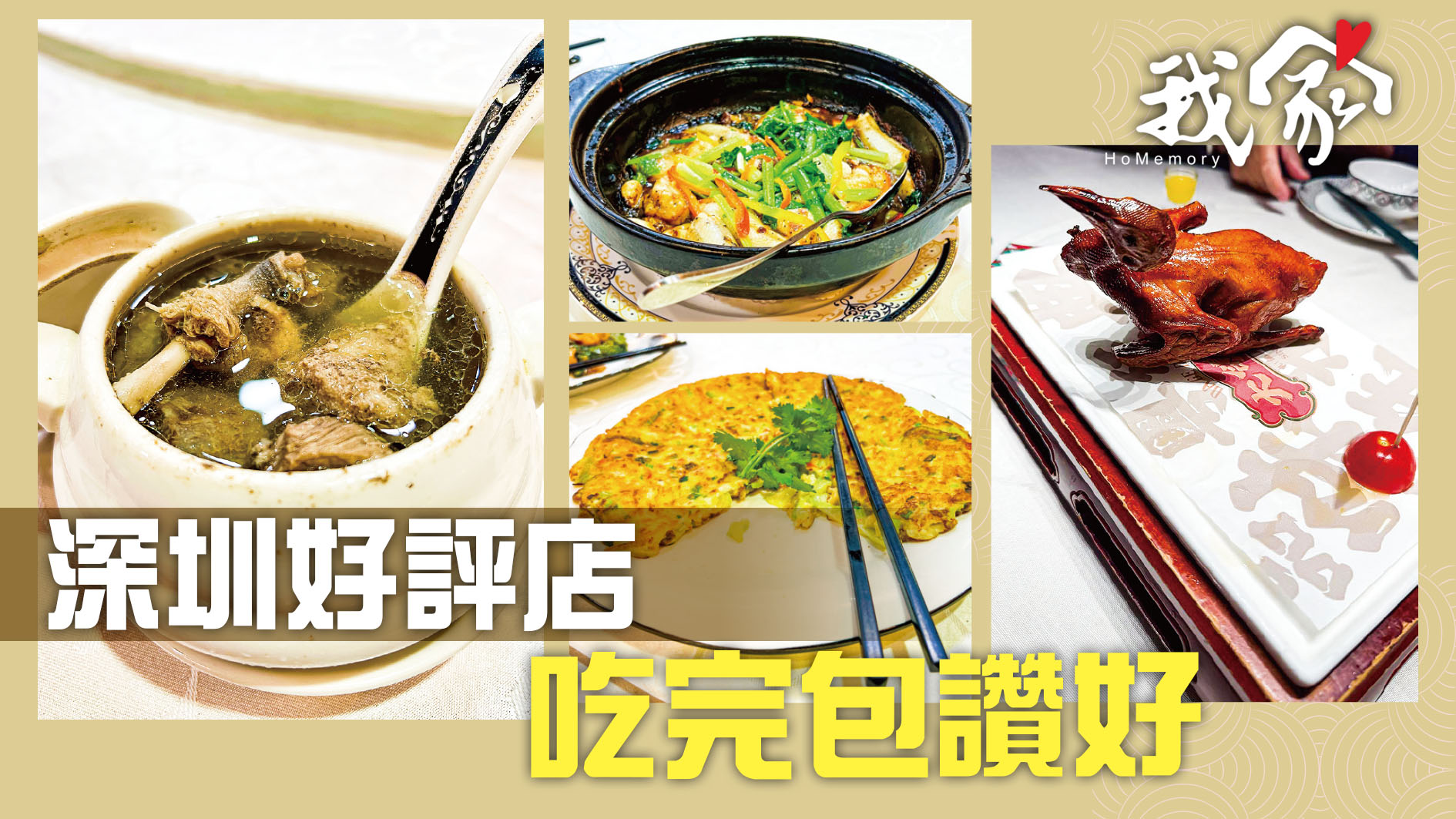 深圳好評店  吃完包讚好